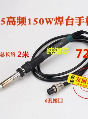 FYH帆与航-7250高频焊台烙铁手柄150W高频电焊台发热芯150W发热芯