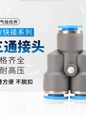 蓝色三通Y型气管接头变径快插PY6/8/10/12/16 变径PWY10-8/10只装