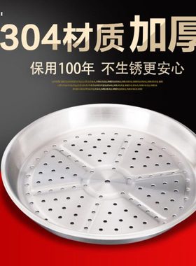 皖骄子加厚304不锈钢蒸格蒸屉蒸笼26cm28cm30cm32cm34cm3638cm42