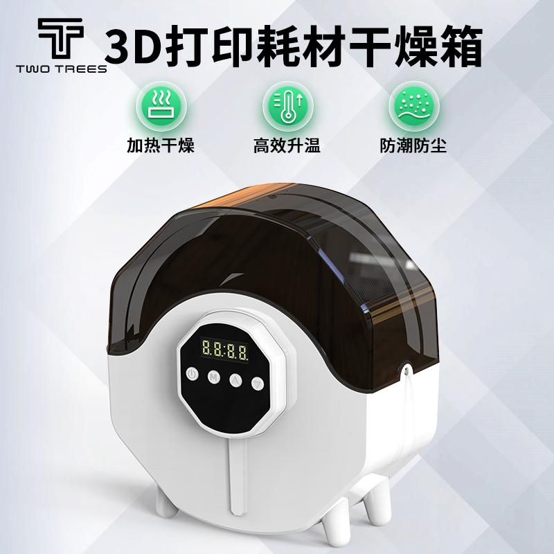 俩棵树 升级版3D打印机耗材干燥机干燥箱防潮防尘持X续烘干储料恒