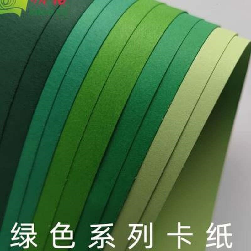 绿色系卡纸250g8开4K彩v色浅绿深绿墨绿橄榄绿草绿牛油果莫兰迪色