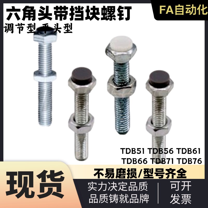 怡六角头带b挡块螺栓 合TDB51 TDB56 TDB61 TDB66 TDB71 TDB76达