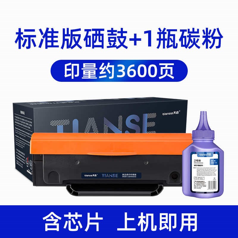 p2518p2518nw墨盒pd228碳粉适用易pCantumm6568nwpd218加 粉盒硒