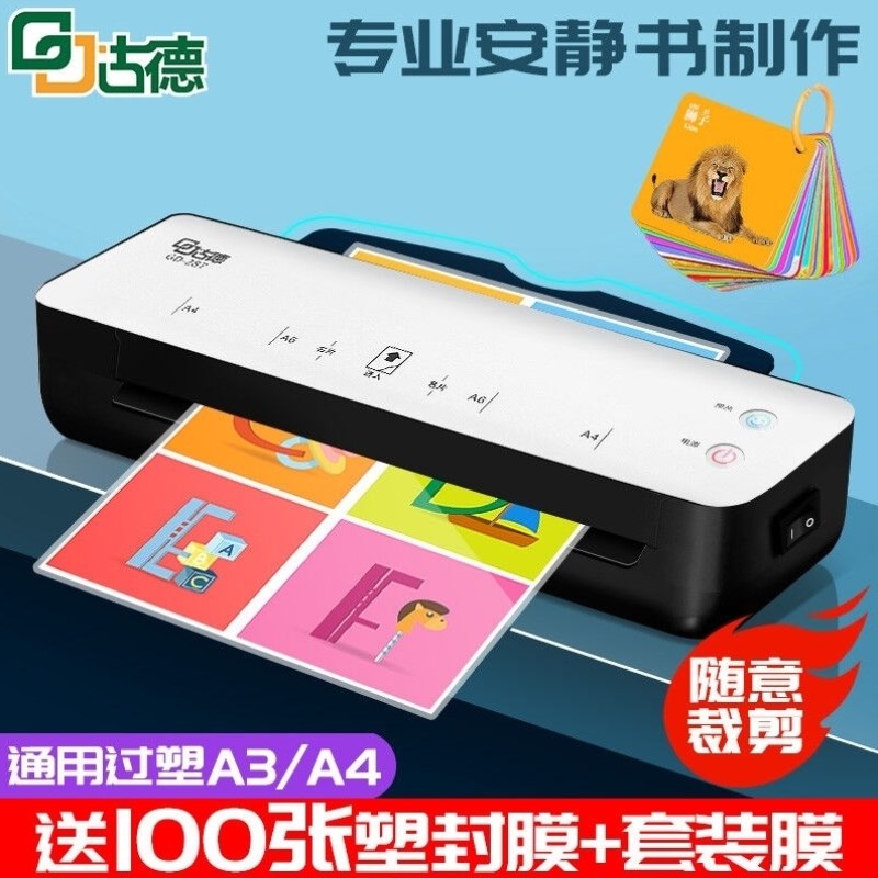 塑封膜用塑封机过塑膜A4自封过塑机热塑封纸树叶S标本过塑纸照片