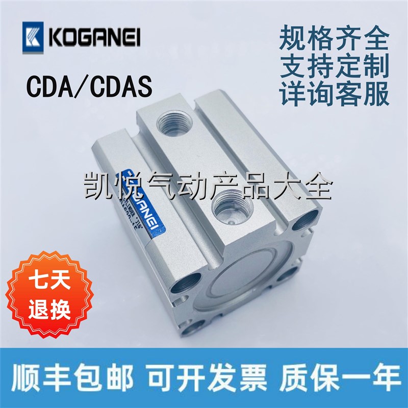 全新小金井KOGANEI气缸CDA/CDAS50X5X10X1H5X20X25X30X50X100-B-R