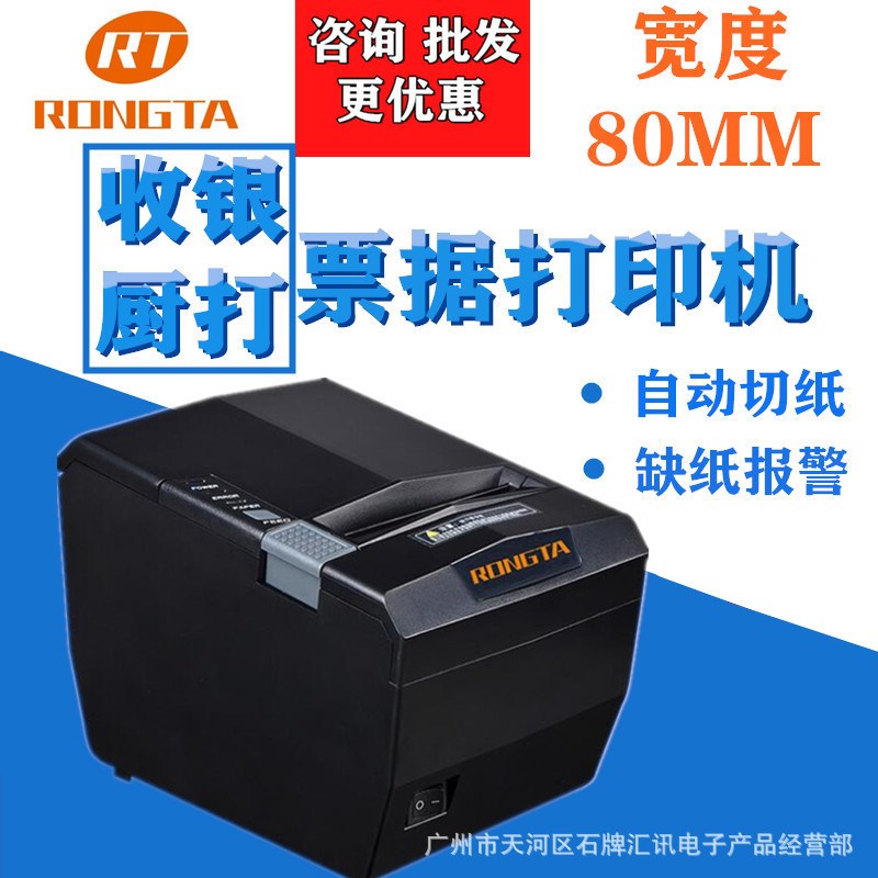 RONGTA容大rp327前台超市收银餐饮厨房出单80mSm热敏小票据打印机
