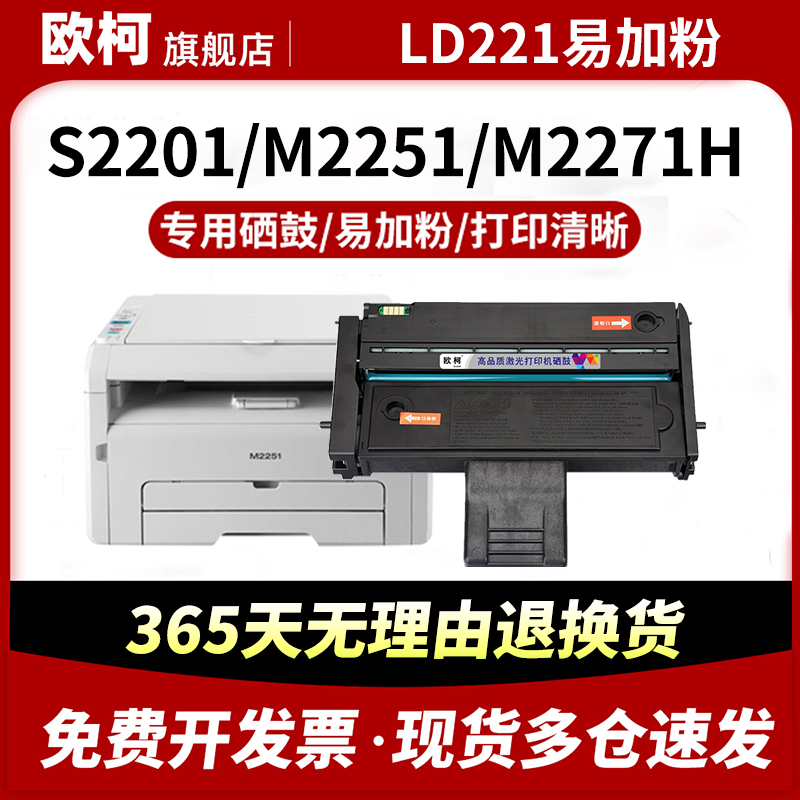适用联想M2c251硒鼓LD221墨盒墨粉S2201墨粉盒碳粉Lenovo F2271H