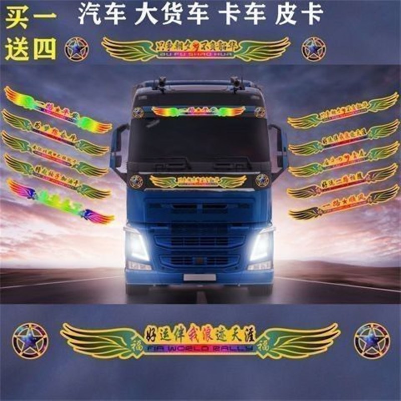 2025网红车贴j汽车大货车贴画一路平安贴纸卡车面包车通用个性改