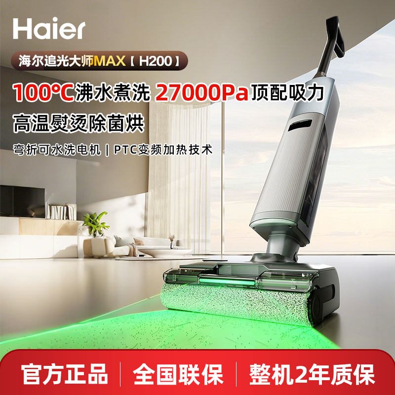 海尔洗地机高温水洗烘吸洗拖一体图片
