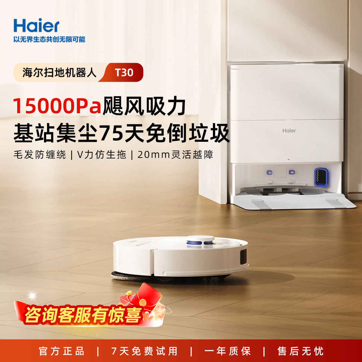 海尔扫地机器人T30全智能自清洁