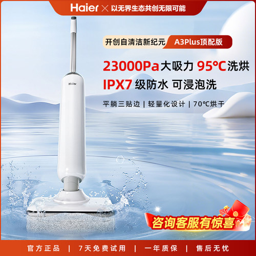 海尔洗地机小白A3plus吸拖一体机