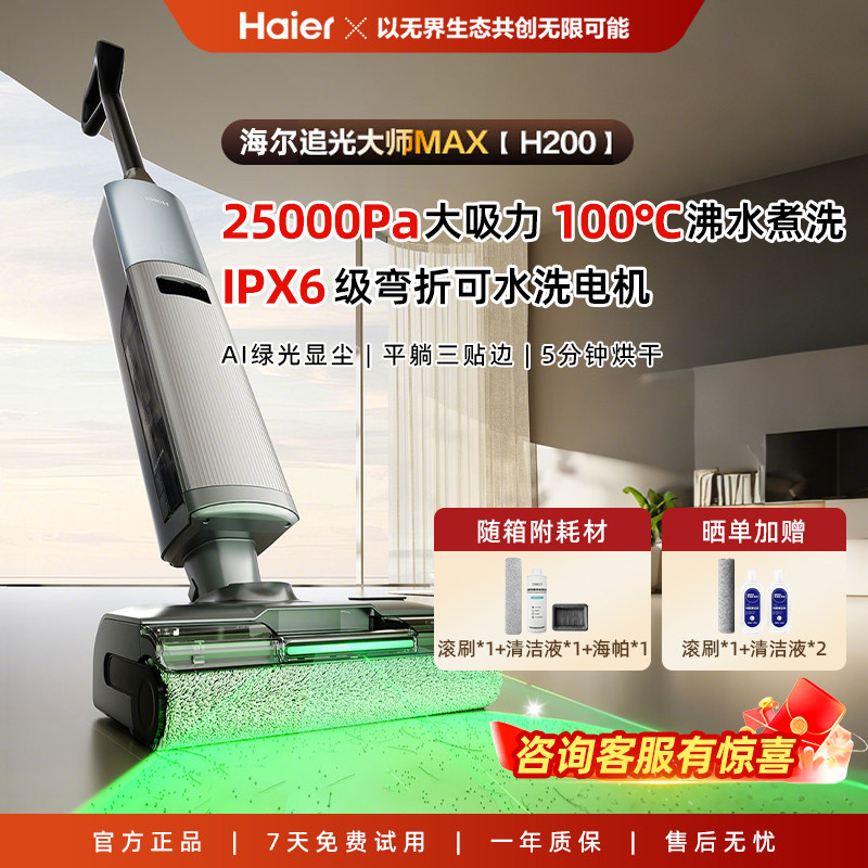 海尔洗地机H200追光大师max平躺