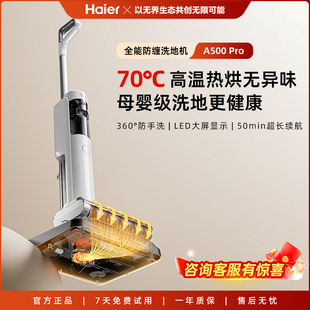 海尔洗地机A500Pro家用吸拖一体机自清洁高温烘干除菌新品 防缠绕