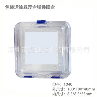 弹性膜盒包装运输悬浮盒晶粒芯片IC盒牙盒活动义齿盒有盖透明塑料