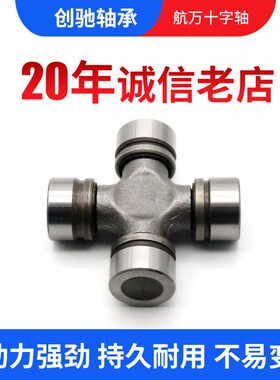 配卡簧20CRMT 航万万向十字轴承万向节传动轴十字节轴承