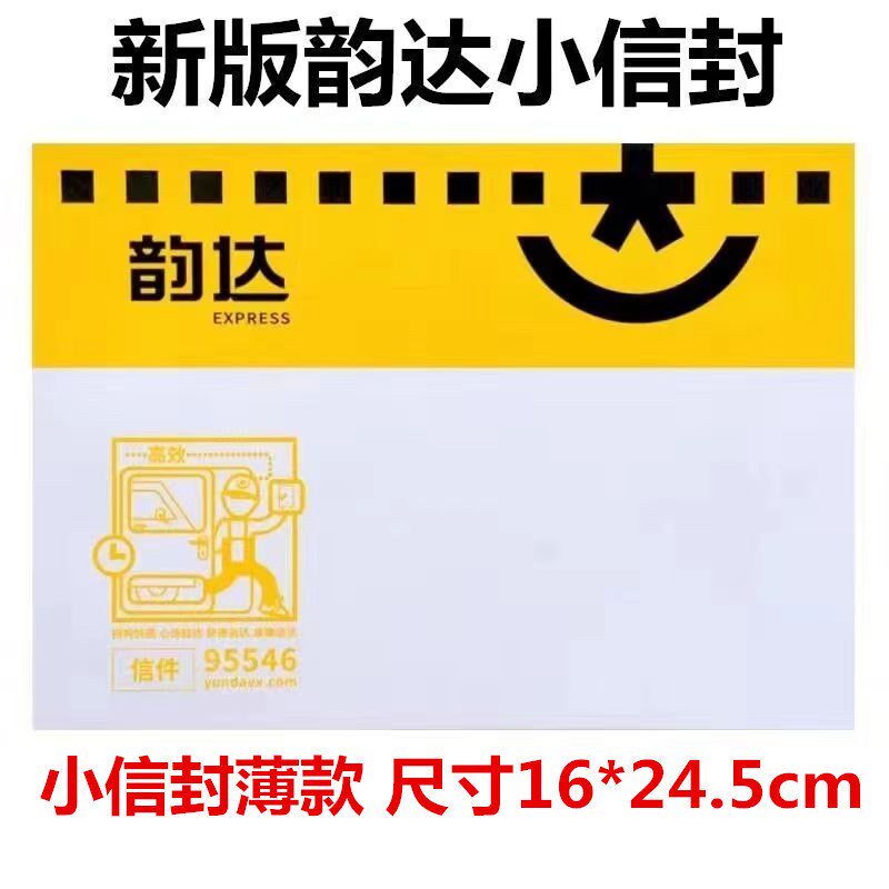 韵达快递信封 韵达小信封文件包装袋 物流快递袋全国