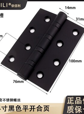 I6CV依佰利4寸纯白色平开合页 房门静音轴承免子母开槽哑白实