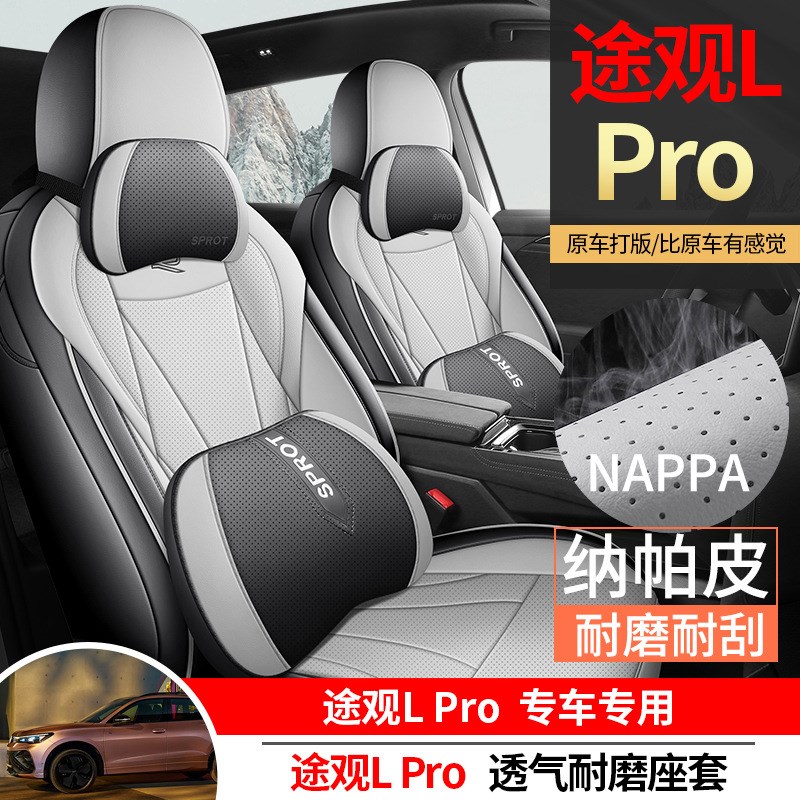 24款大众途观LPRO座套智行座垫智领智尊330TSI座椅套汽车坐垫