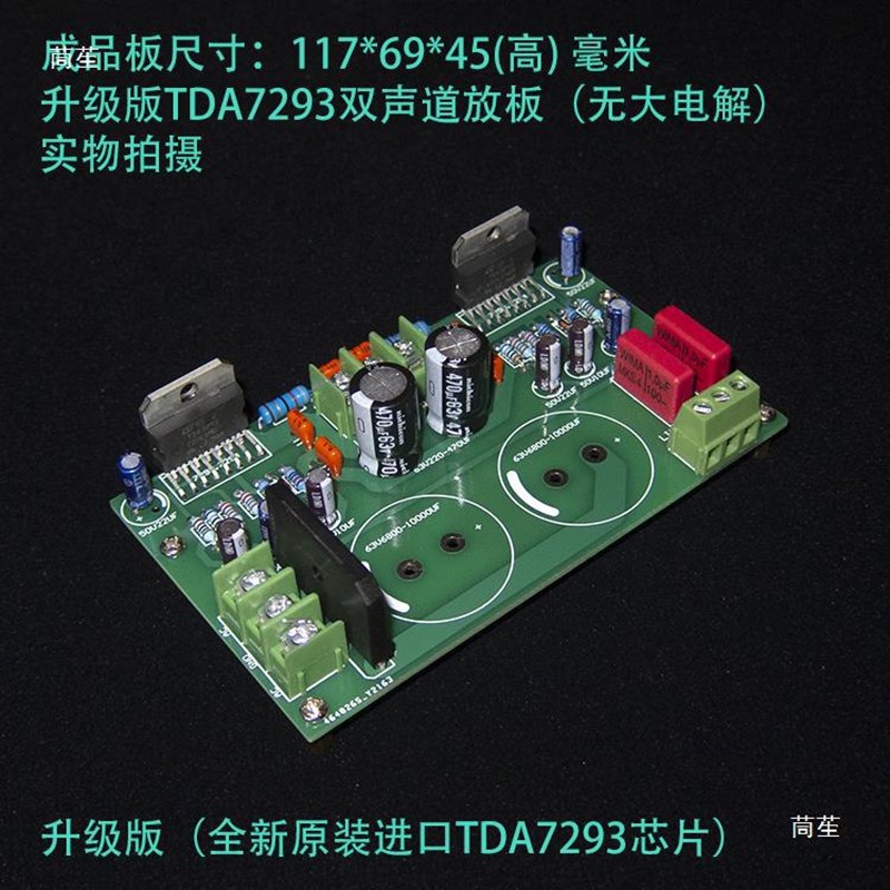 TDA7293 94双声道带整流滤波功放板 后级 放大器 模块 套件成品