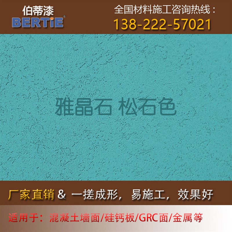 浅灰色雅晶石,质感肌理漆灰泥雅晶石艺术漆涂料客厅室内装修墙面