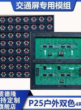 交通诱导LED屏模组P10P12.5P16P20P25P31.25P33.33高速公路信息屏