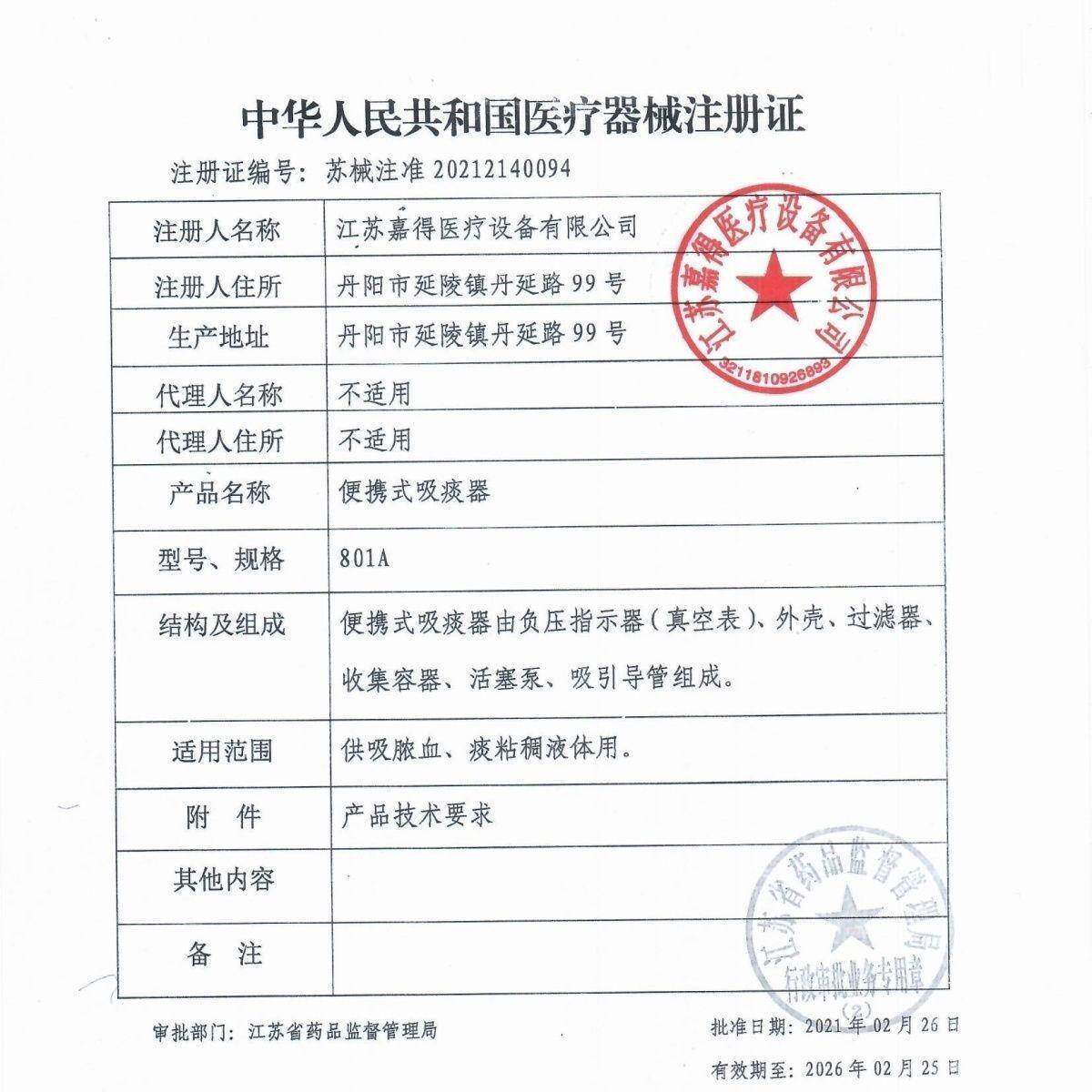 得电动吸痰家用老人瘫痪人儿童简157易负压器吸引器病便携式嘉吸