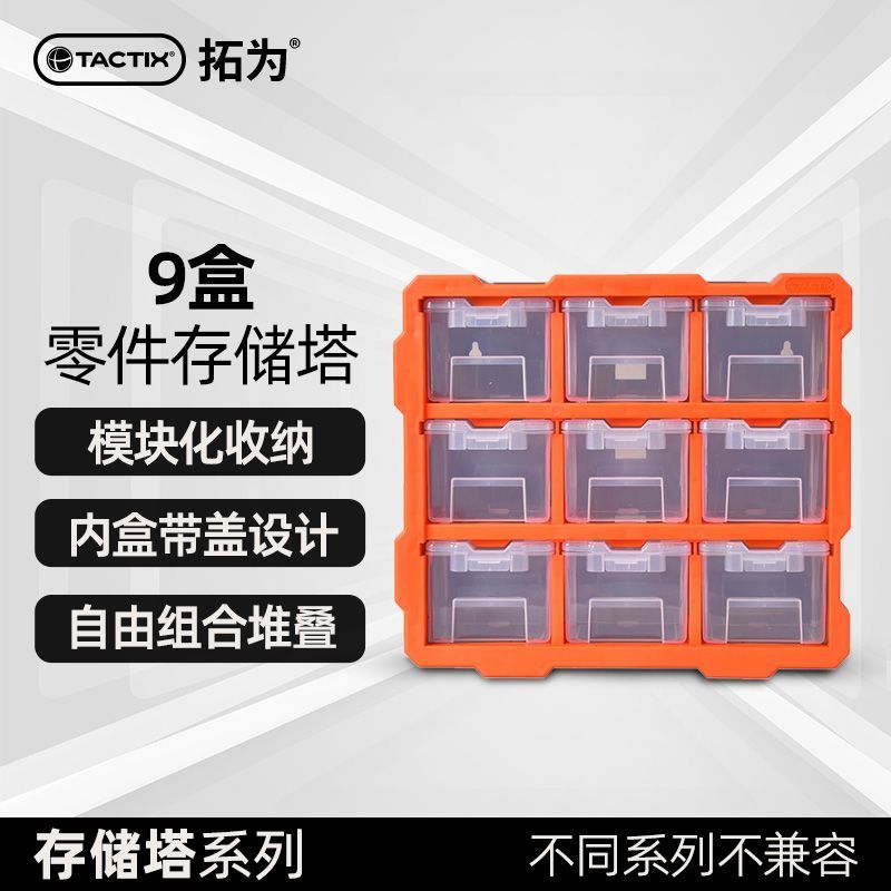拓为零件收纳盒抽屉式塑