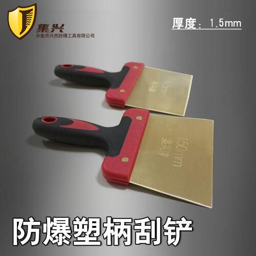集兴牌防爆刮刀油灰刀铜