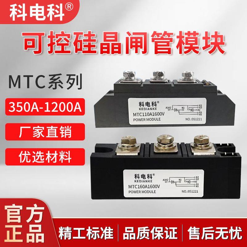 MTC调压双向可控硅大功率