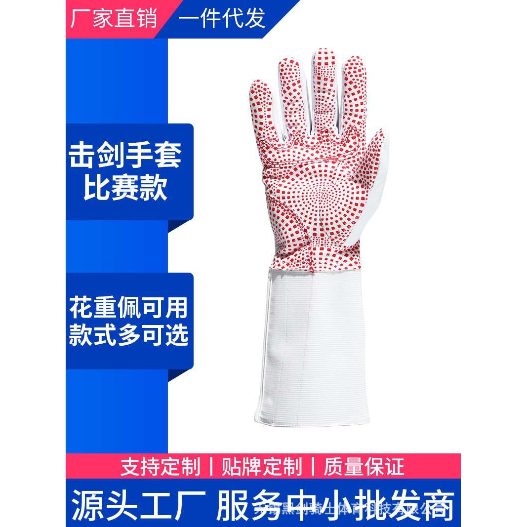 击剑手套全塑点防滑成人儿童防滑训练花剑佩剑重剑训练专用击剑装