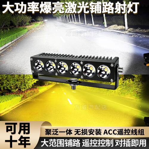 汽车大功率激光铺路灯460W超亮泛光射灯货车越野车中网改装大灯