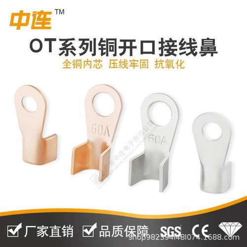 中连OT圆形开口铜接线端子5A-300紫铜镀锡开口压线铜鼻子压接线耳