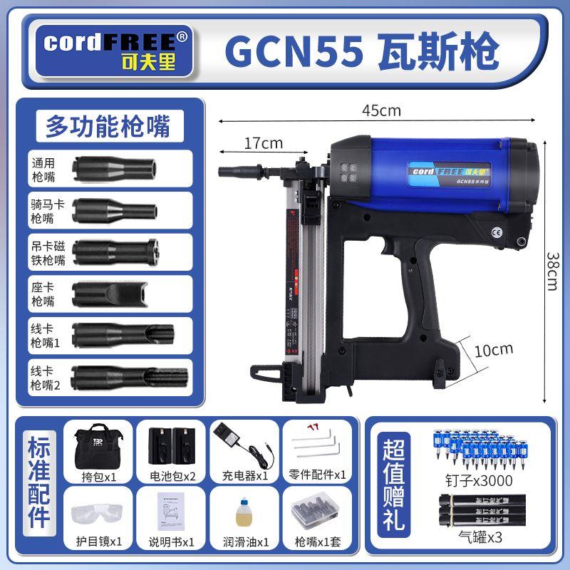 可夫里瓦斯枪水电工锂电