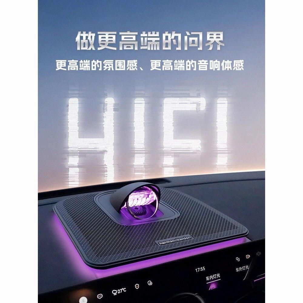 适用问界M8哈曼卡顿发光