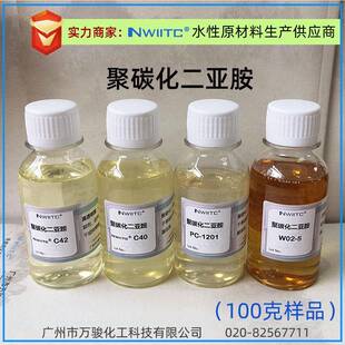 聚碳化二亚胺C-7070/C-702C1201/C40/工业交7联SDQ剂代替氮丙P啶