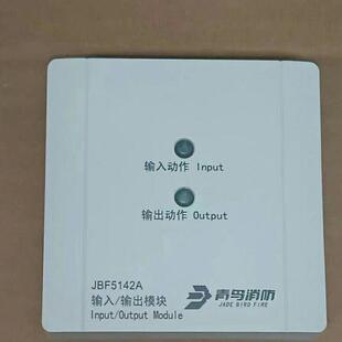 北大青鸟新款 JBF5142A输入/输出模块 控制模块二线制10套起通用