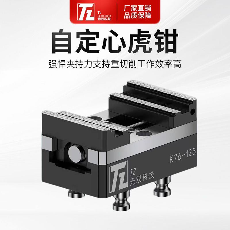 无双自定心四轴虎钳精密
