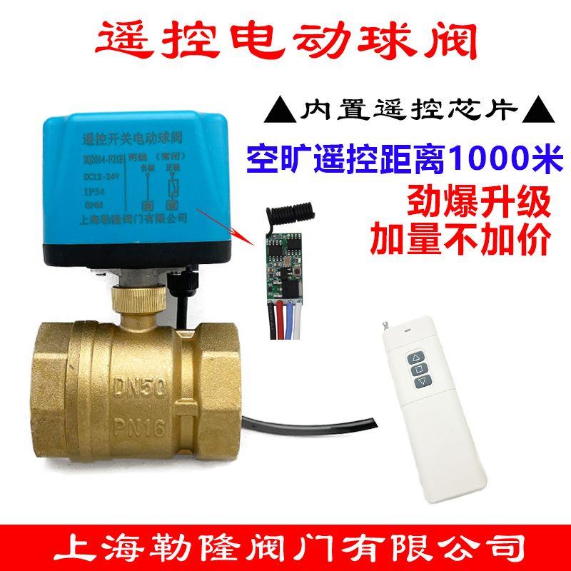 无线遥控电动阀门开关远