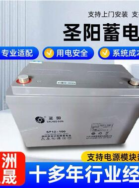 圣阳蓄电池SP12-10基站102V10免0H铅酸维护AUPS电源电652池基站专