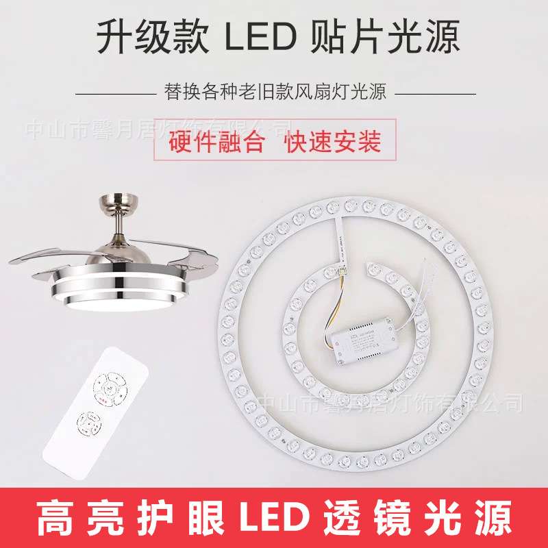 风扇灯通用光源替换led灯盘圆形吸顶灯灯芯三色变光72/96/120W
