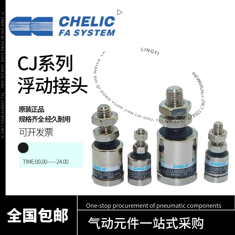 CHELIC气立可CJ M4*0.7-5*0.8-6*1.0-8*1.25-M10 M12 XM14浮动接