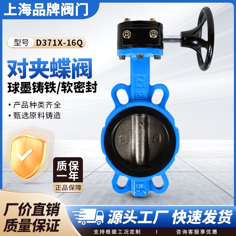 上海沪工D371XP-1q6Q涡轮对夹球墨蝶阀软密封中线衬胶四氟不锈钢