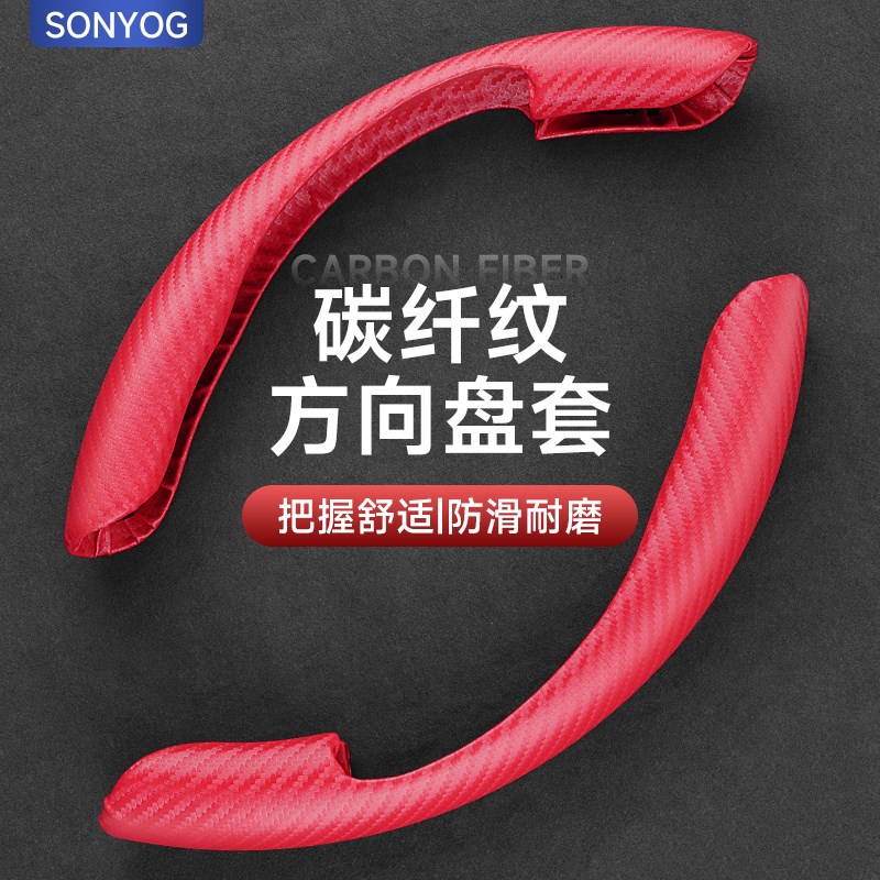 汽车碳纤纹方向盘套超薄四季通用防滑网红半套款卡U式装饰把套男