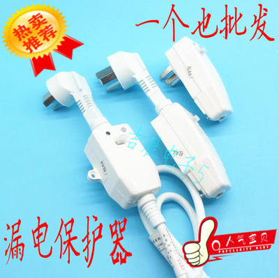 电热水器漏电保护器10A/16A自动断电保护器带线. 漏电插头