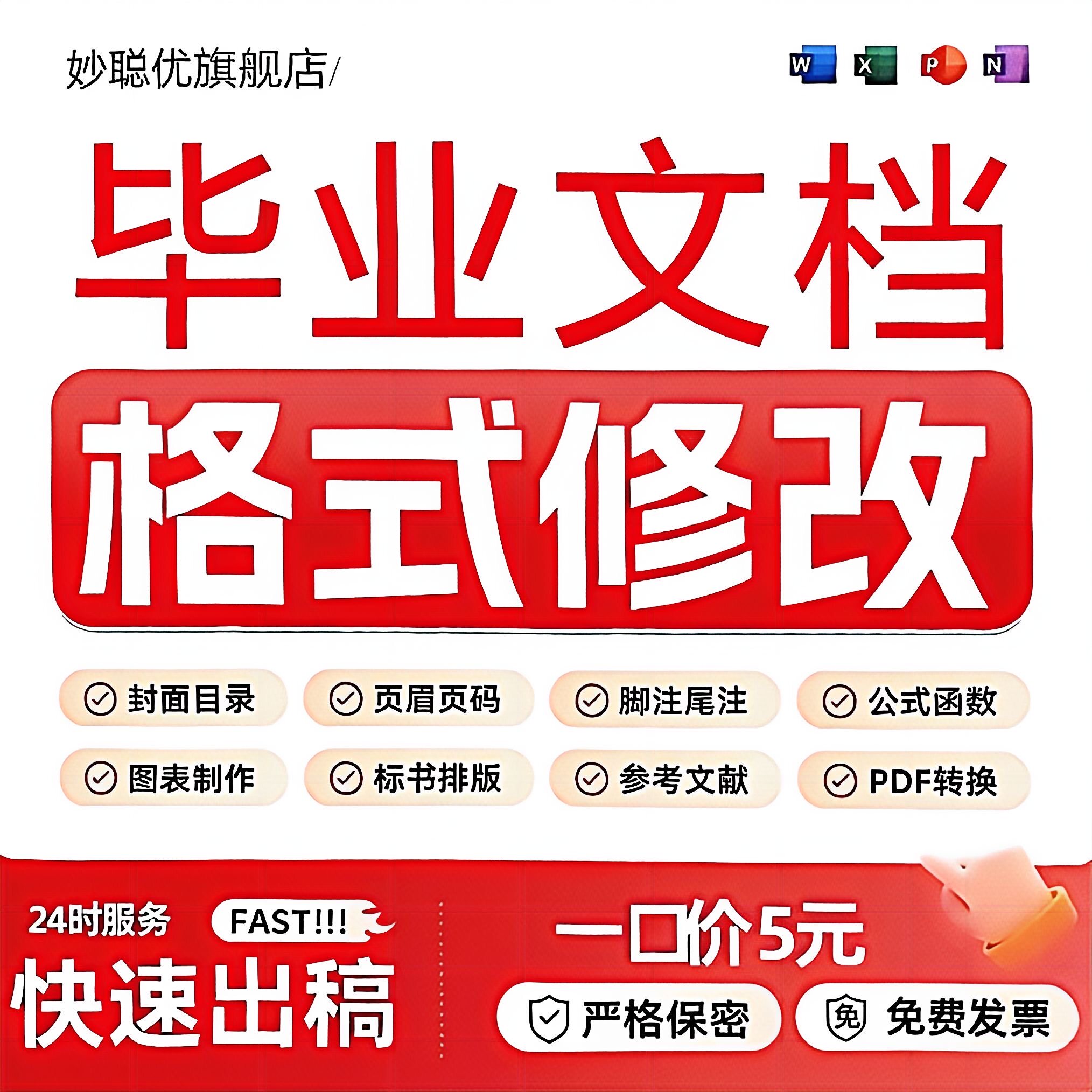 论文排版word改格式调整封面目录页眉页脚编辑文档三线表格修改论