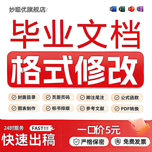 论文排版word改格式调整封面目录页眉页脚编辑文档三线表格修改论
