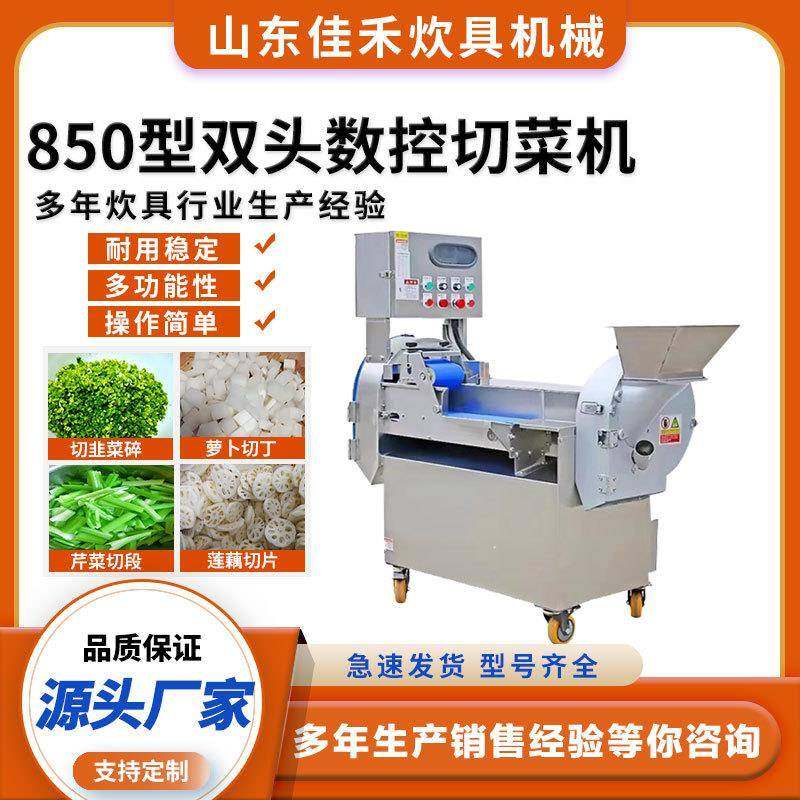 厂家双头切菜机全自动果蔬切菜切条切丁用850型双头数控切菜机,机械设备,农业机械/园林设备/畜牧设备,淘宝优惠券,粉丝福利购,淘宝优惠卷
