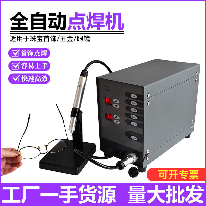 大功率点焊机焊接牙科齿科焊圈机自动数控碰焊机氩弧金银首饰工具
