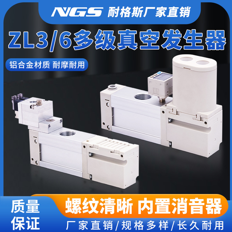 多级真空发生器ZL3H06-K15LZ-GN节能大流量负压产生器ZL6H04-G