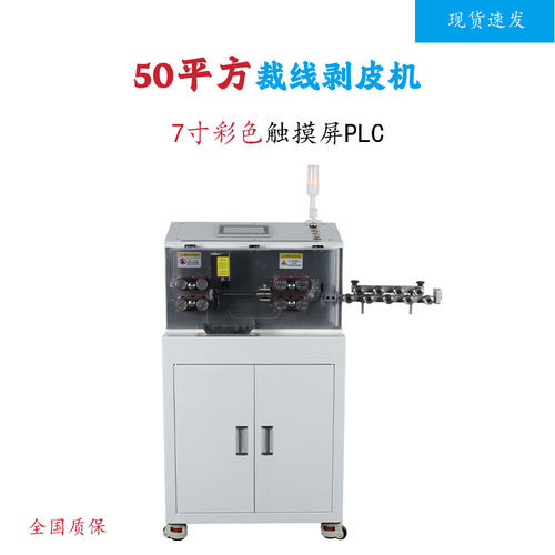 厂家直供新能源50平方电脑剥线机自动裁线剥皮机线束电缆裁线
